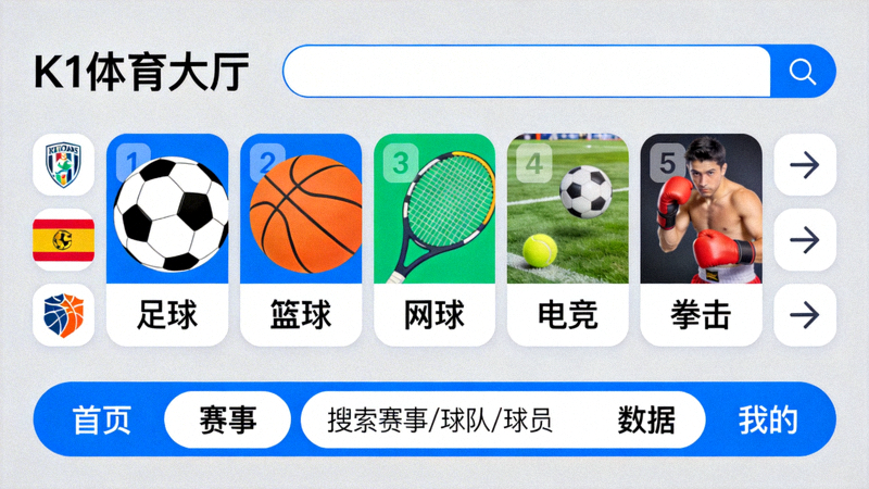 K1体育大厅多赛事分类与导航界面