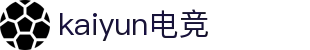 kaiyun开云★(集团)电竞智能科技股份有限公司网站